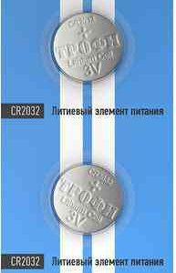 Батарейки литиевые Трофи