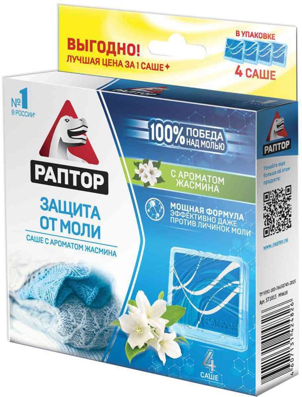 Саше от моли и личинок Раптор