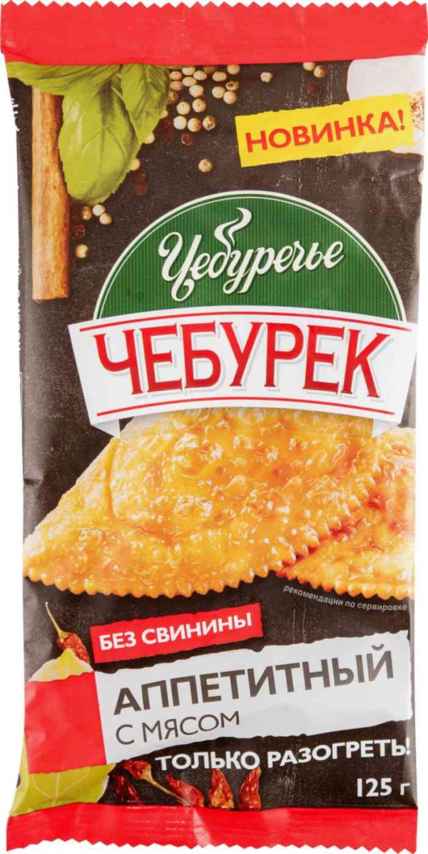 Чебурек  Чебуречье