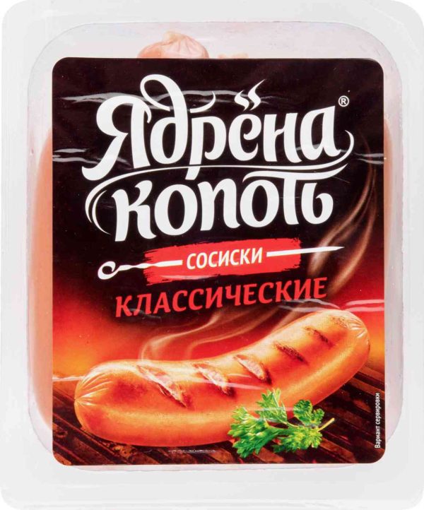Сосиски  Ядрёна Копоть