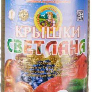Крышки для консервации Светлана