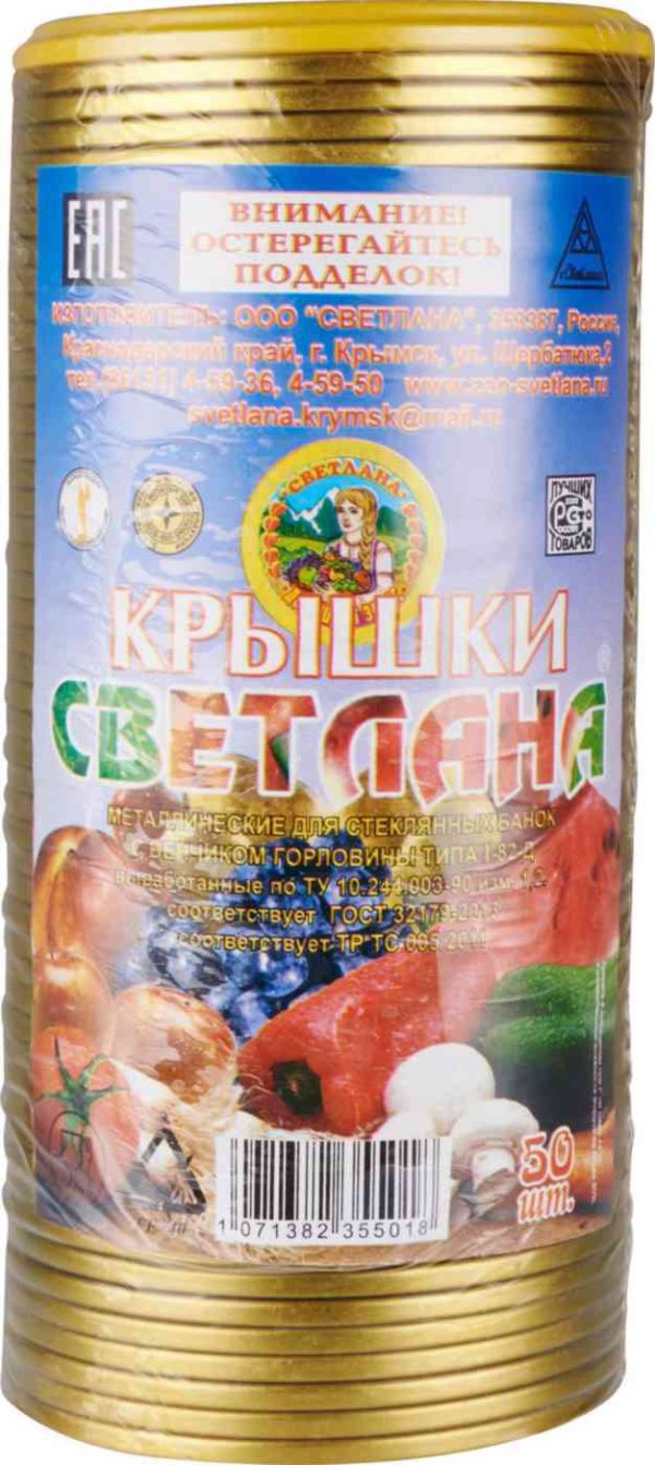 Крышки для консервации Светлана