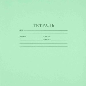 Тетрадь школьная А5 Hatber