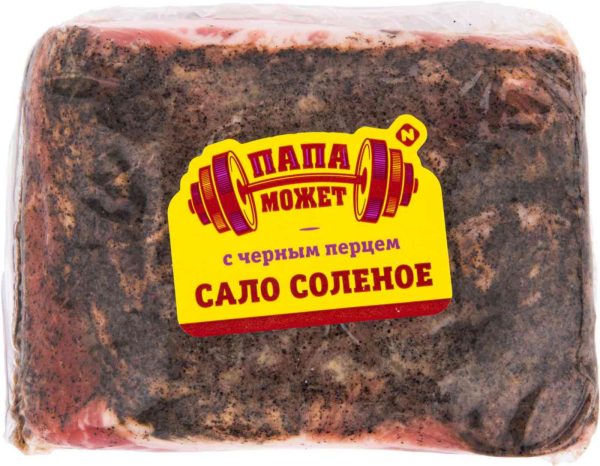 Сало солёное Папа может!