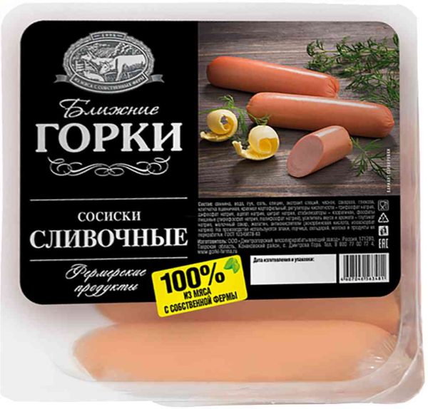 Сосиски  Ближние горки