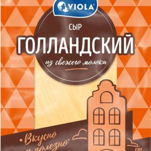 Сыр полутвёрдый Голландский Viola