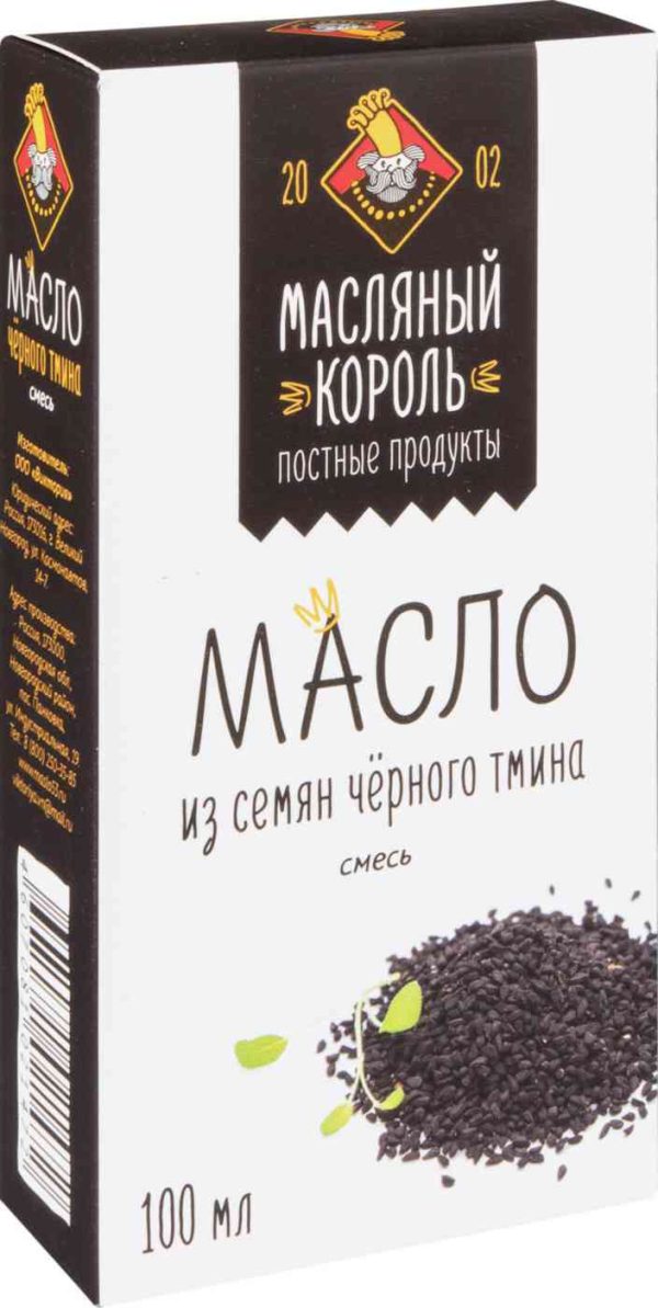 Масло из семян чёрного тмина Масляный Король