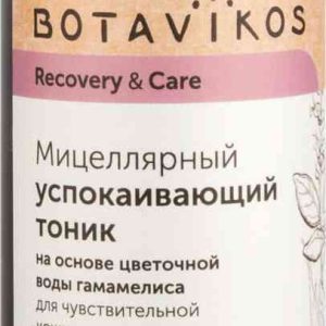 Тоник для лица мицеллярный успокаивающий Botavikos