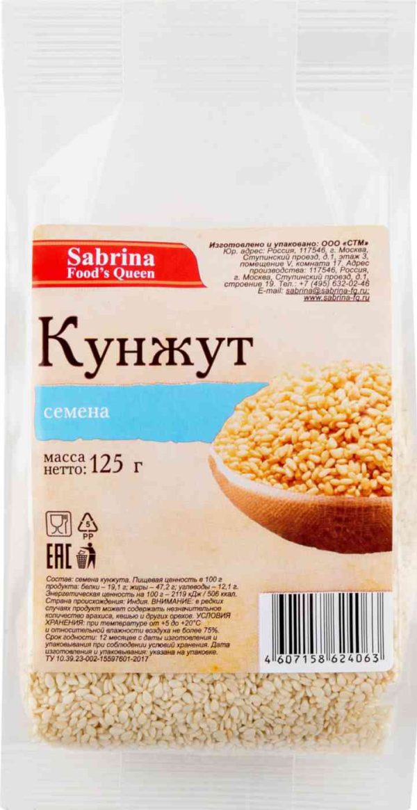 Семена кунжута  Sabrina