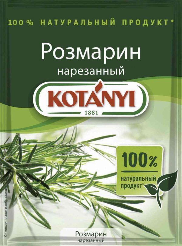 Розмарин  Kotanyi