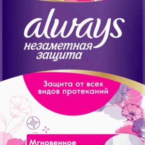 Прокладки ежедневные удлинённые Always