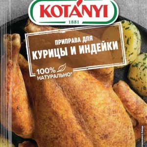 Приправа для курицы и индейки  Kotanyi