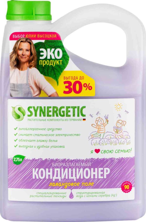 Кондиционер для белья биоразлагаемый гипоаллергенный Synergetic