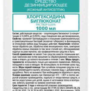 Дезинфицирующее средство  Kloob laboratories