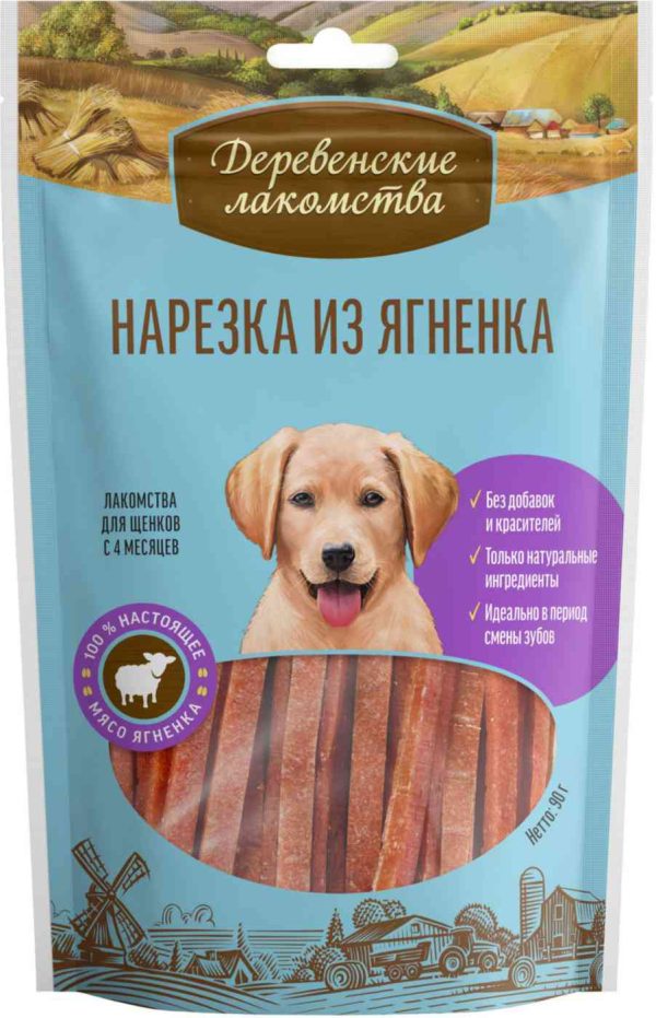 Нарезка из ягненка для щенков  Деревенские лакомства