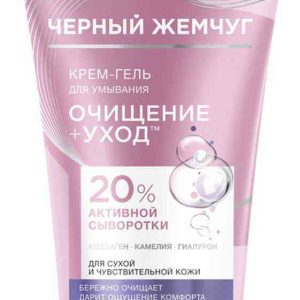 Крем-гель для умывания Очищение + уход Чёрный Жемчуг