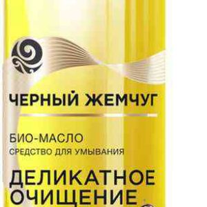 Био-масло для умывания  Чёрный Жемчуг