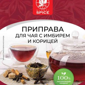 Приправа для чая с имбирём и корицей  Global Spice