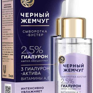 Сыворотка-бустер для лица увлажняющая Чёрный Жемчуг