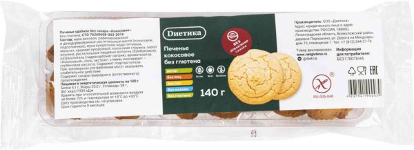 Печенье без сахара и глютена Диетика