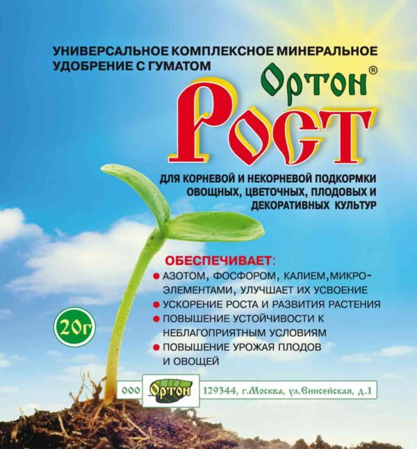 Удобрение универсальное минеральное Ортон