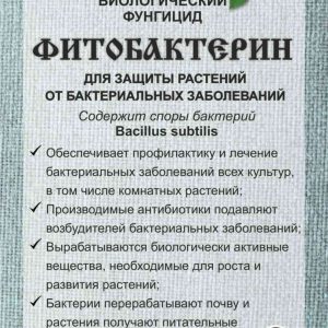 Фунгицид для защиты растений от бактериальных заболеваний Ортон