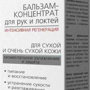 Бальзам-концентрат для рук и логтей Compliment