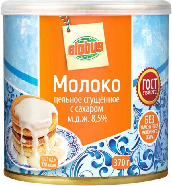 Молоко сгущённое цельное Глобус