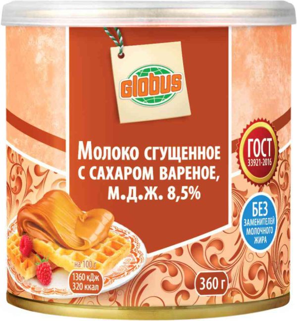 Молоко сгущённое варёное Глобус