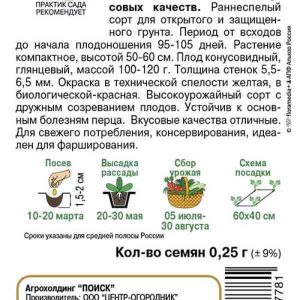 Семена  Поиск Инвест