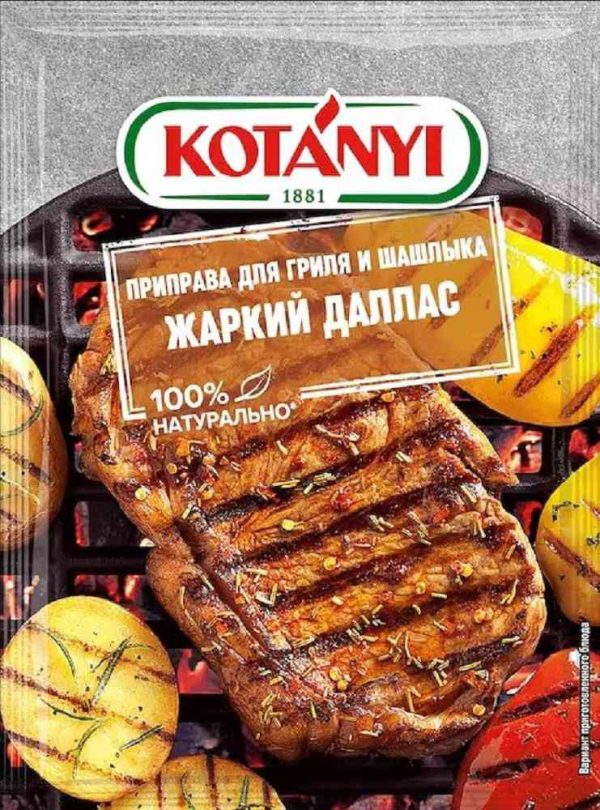 Приправа  Kotanyi