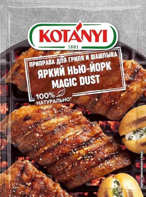 Приправа  Kotanyi