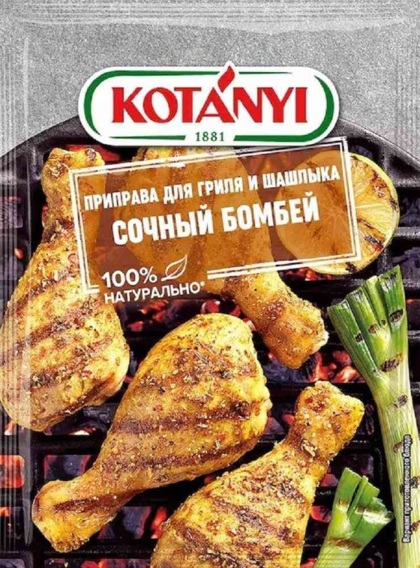 Приправа  Kotanyi