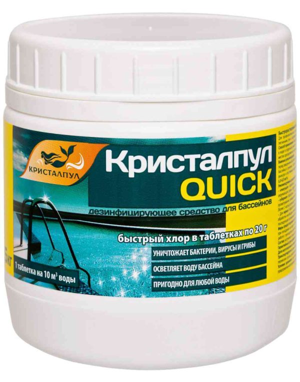 Средство для бассейна дезинфицирующее Кристалпул