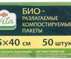 Пакеты фасовочные Глобус Вита