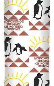 Мороженое пломбир 28 Копеек