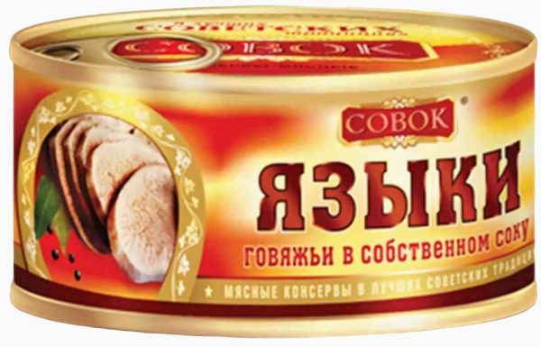 Язык говяжий Совок