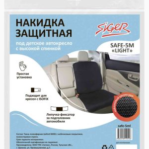 Накидка под детское автокресло защитная Siger