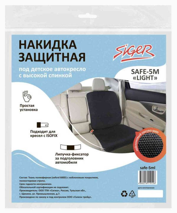 Накидка под детское автокресло защитная Siger