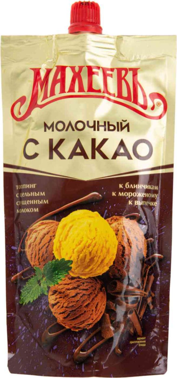 Топпинг молочный Махеевъ