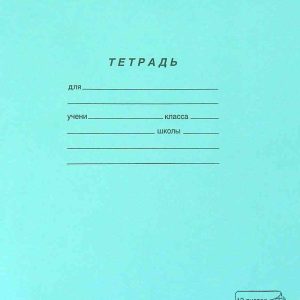 Тетрадь А5 клетка ПЗБМ