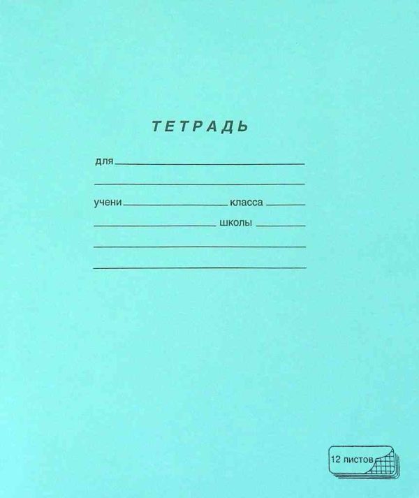 Тетрадь А5 клетка ПЗБМ