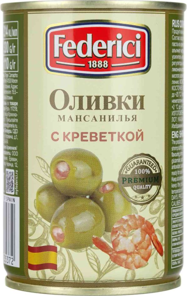 Оливки  Federici