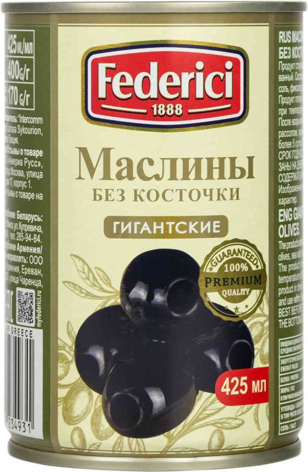Маслины гигантские Federici