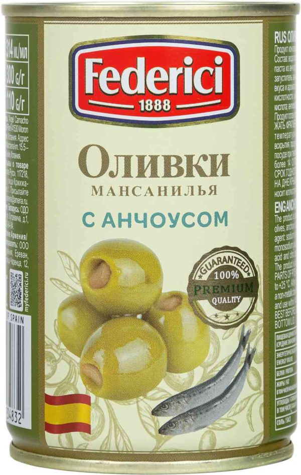 Оливки  Federici