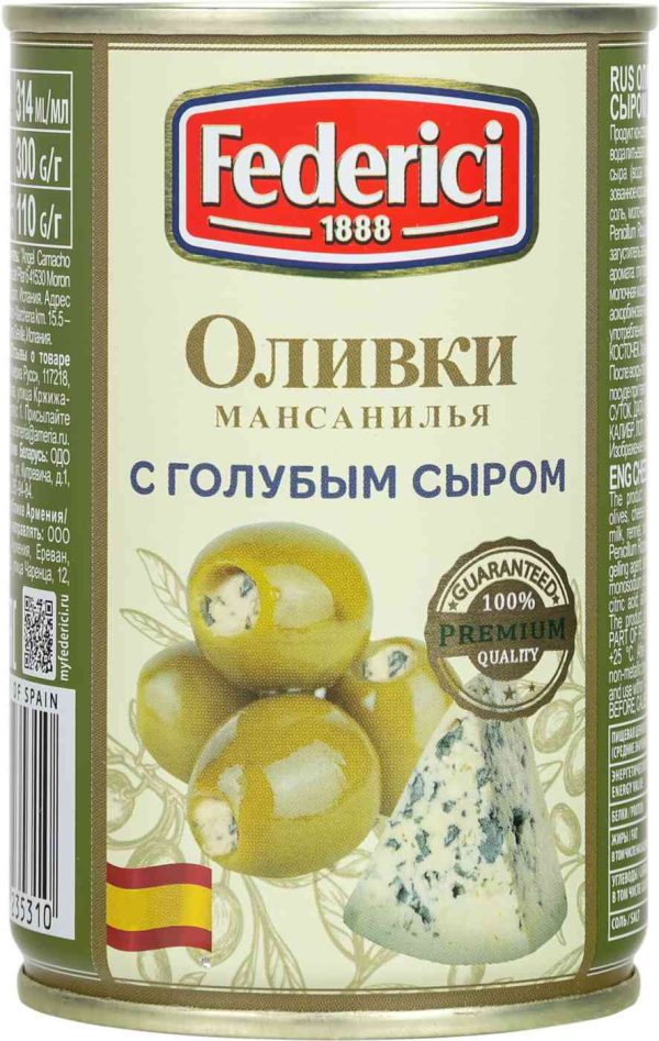 Оливки  Federici