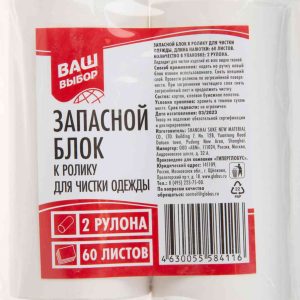 Запасной блок к ролику для чистки одежды Ваш выбор