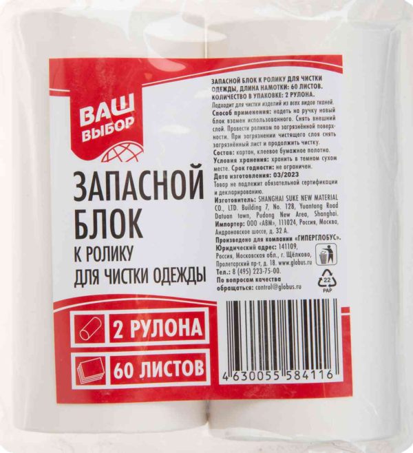 Запасной блок к ролику для чистки одежды Ваш выбор