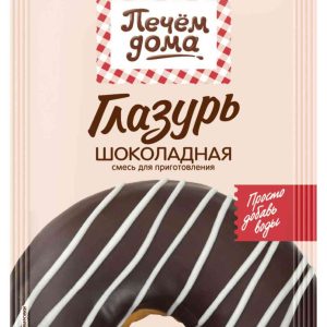 Глазурь шоколадная Печём дома