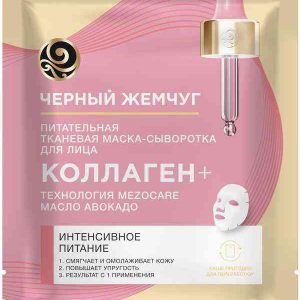 Маска для лица Питание и омоложение Чёрный Жемчуг